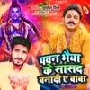 About Pawan Bhaiya Ke Sansad Banada Ae Baba Song